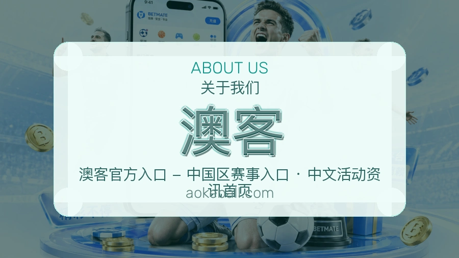 澳客APP网页多端服务展示